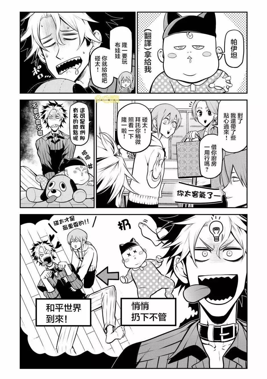 哈士奇VS宝宝 第9页