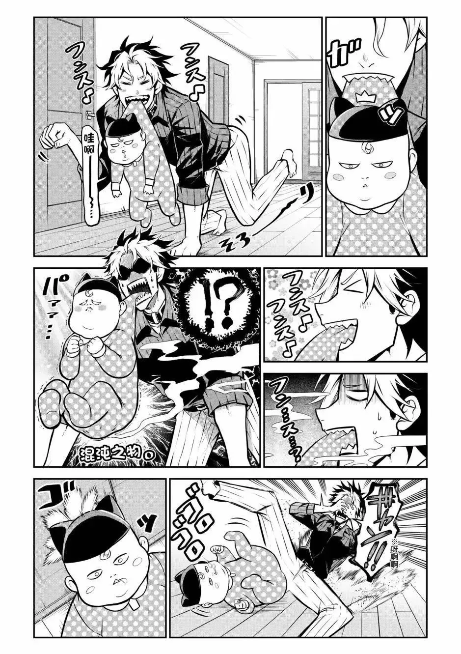 哈士奇VS宝宝 第10页