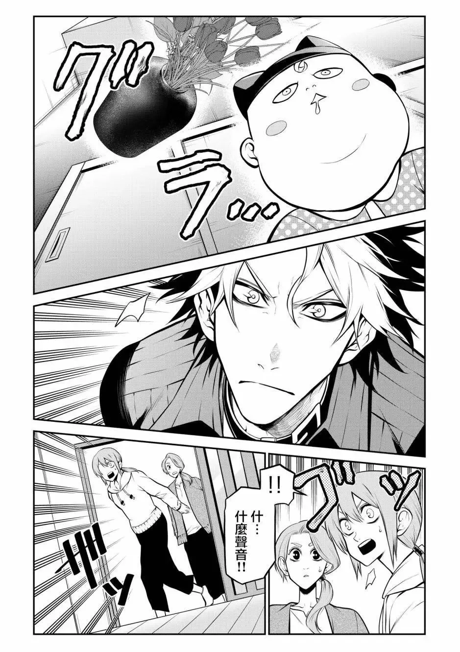 哈士奇VS宝宝 第11页