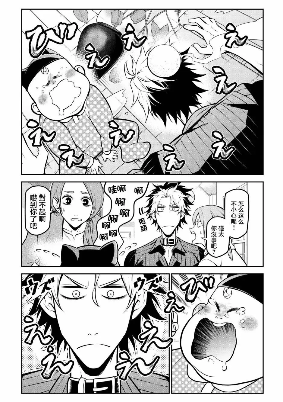 哈士奇VS宝宝 第12页