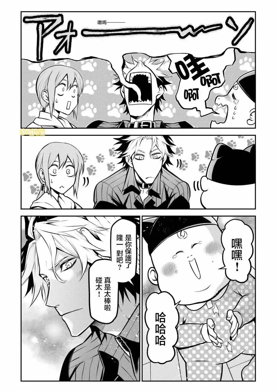 哈士奇VS宝宝 第13页