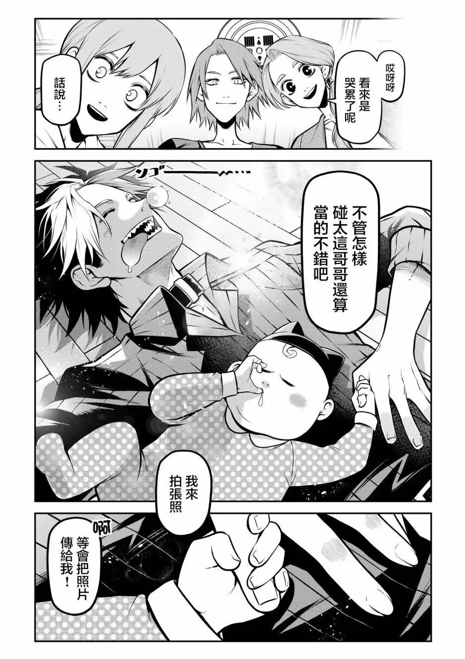哈士奇VS宝宝 第14页
