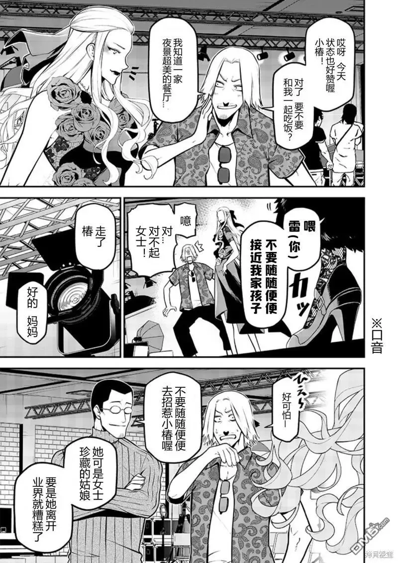 波索尔犬前篇 第3页