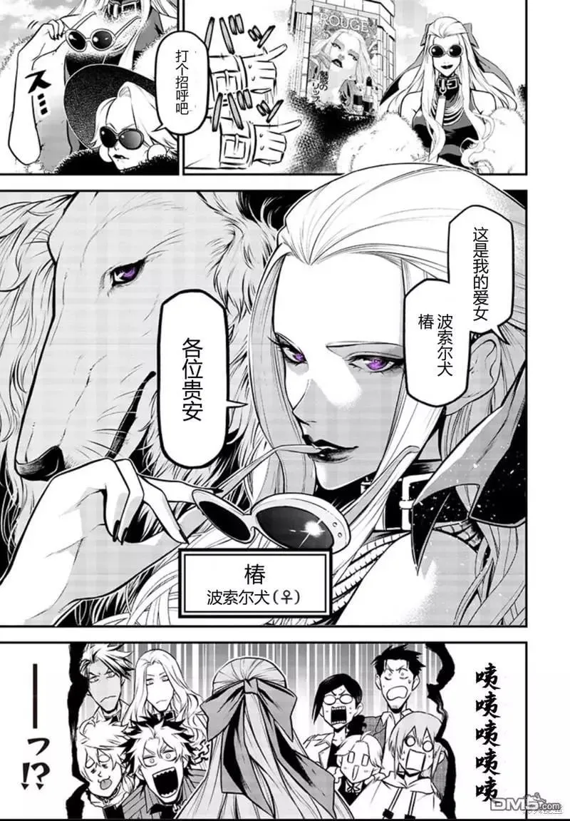 波索尔犬前篇 第7页