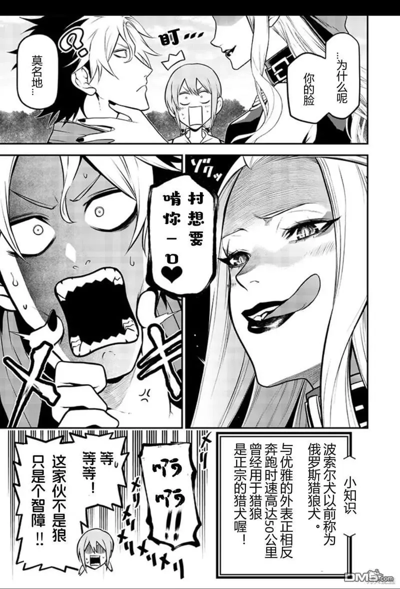 波索尔犬前篇 第9页