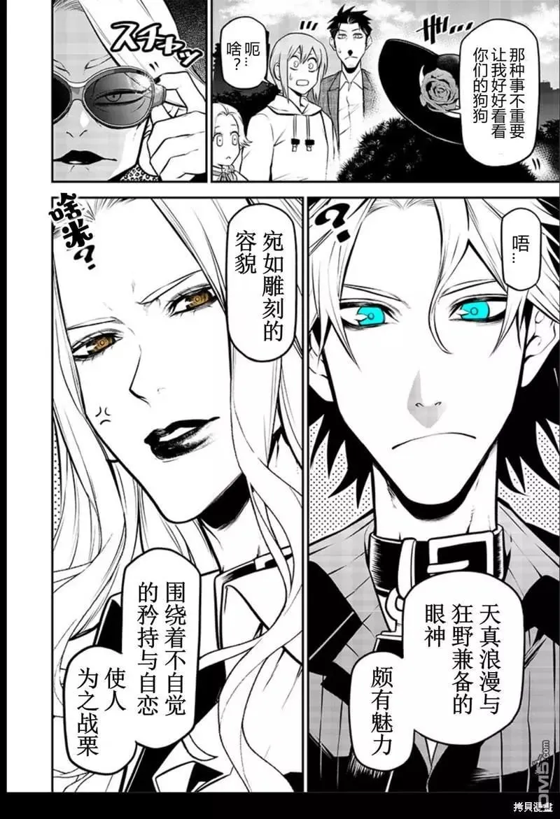 波索尔犬前篇 第10页