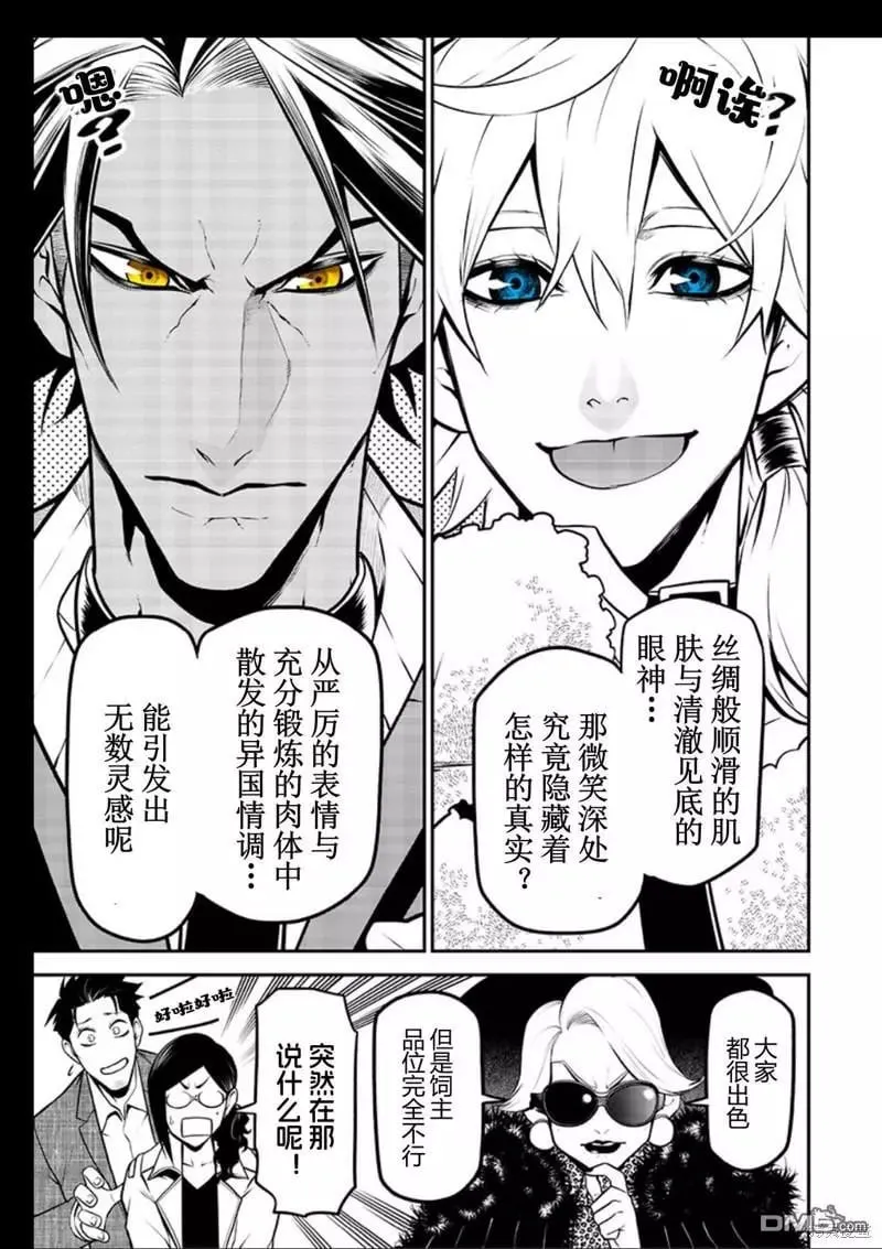 波索尔犬前篇 第11页