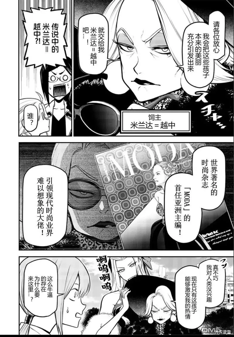 波索尔犬前篇 第12页