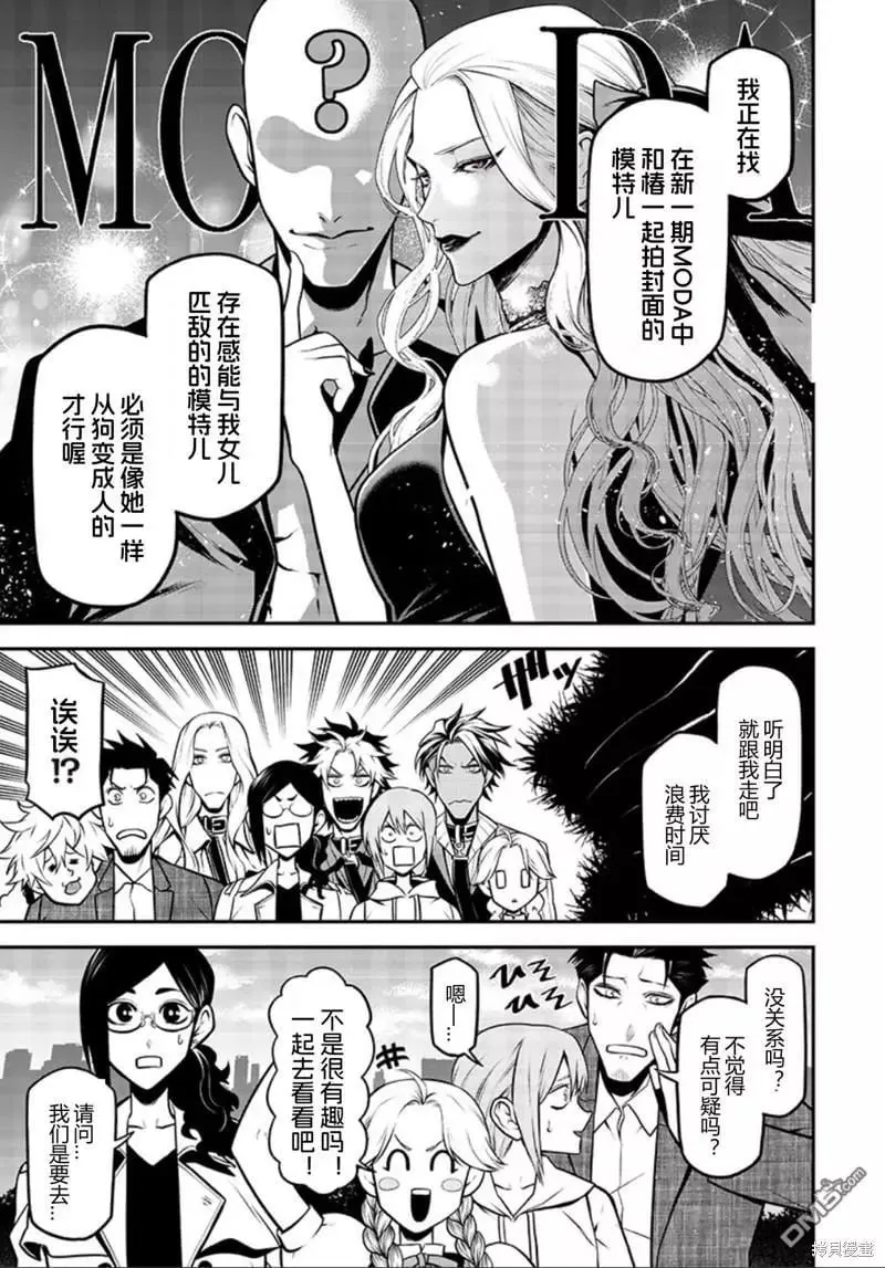波索尔犬前篇 第13页