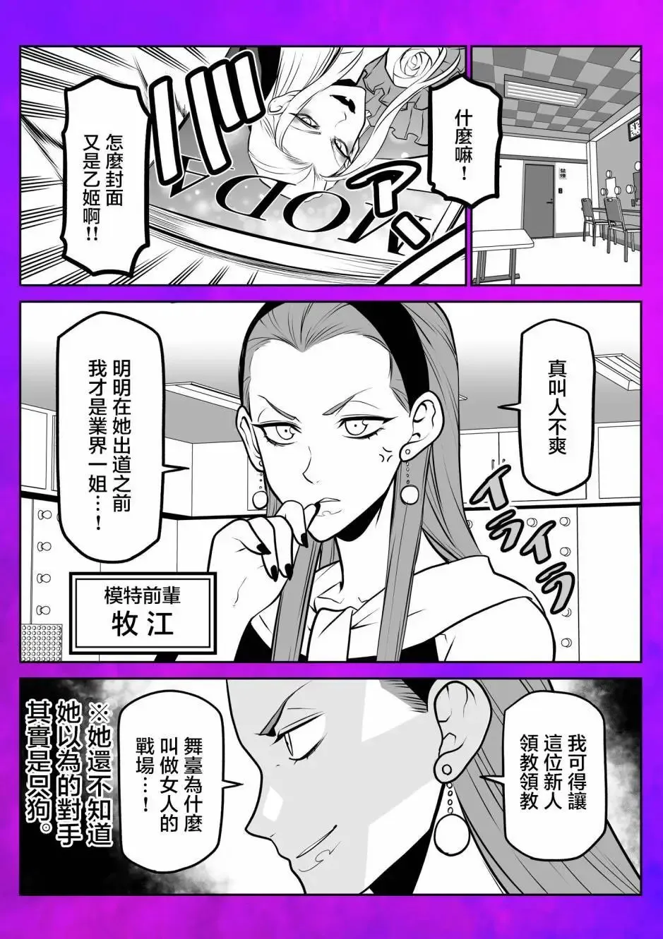 T台是女人的战场 第1页