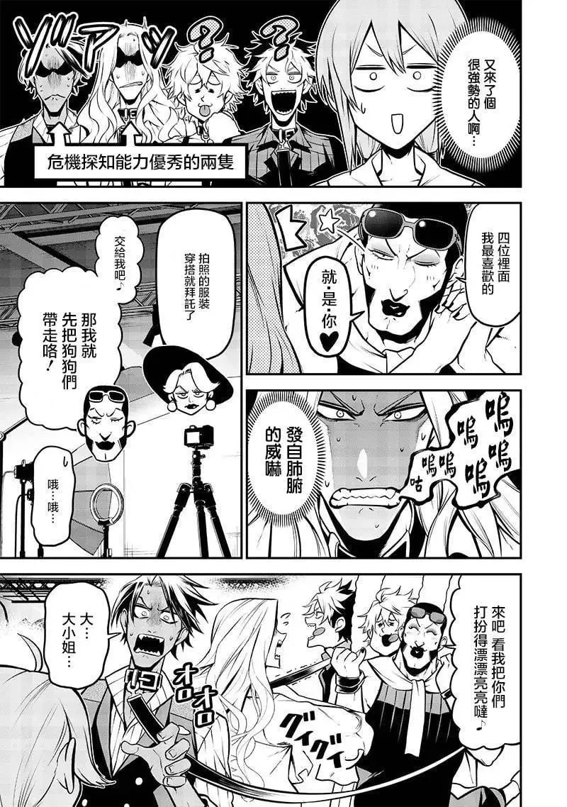 波索尔犬后篇 第5页