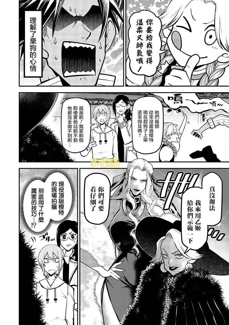 波索尔犬后篇 第6页