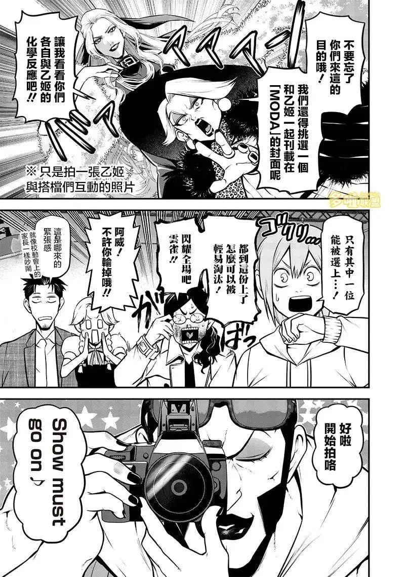 波索尔犬后篇 第10页