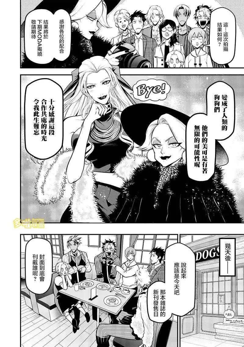 波索尔犬后篇 第12页