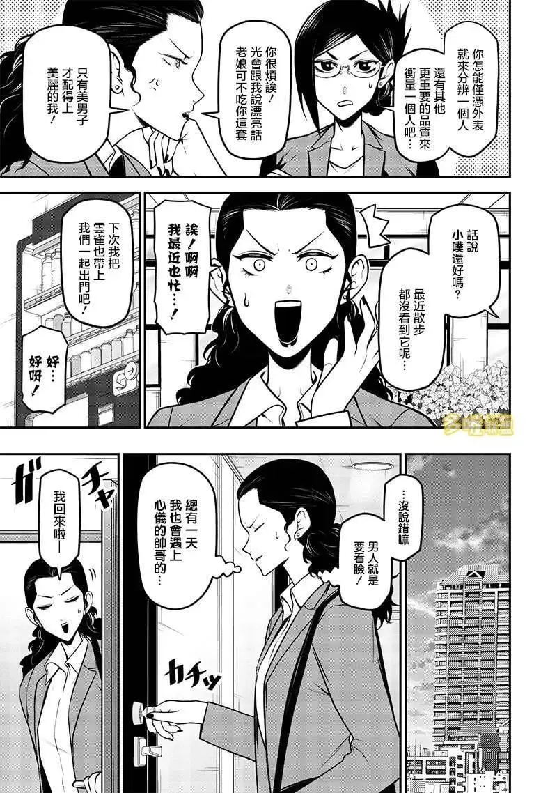 巴哥犬篇 第5页