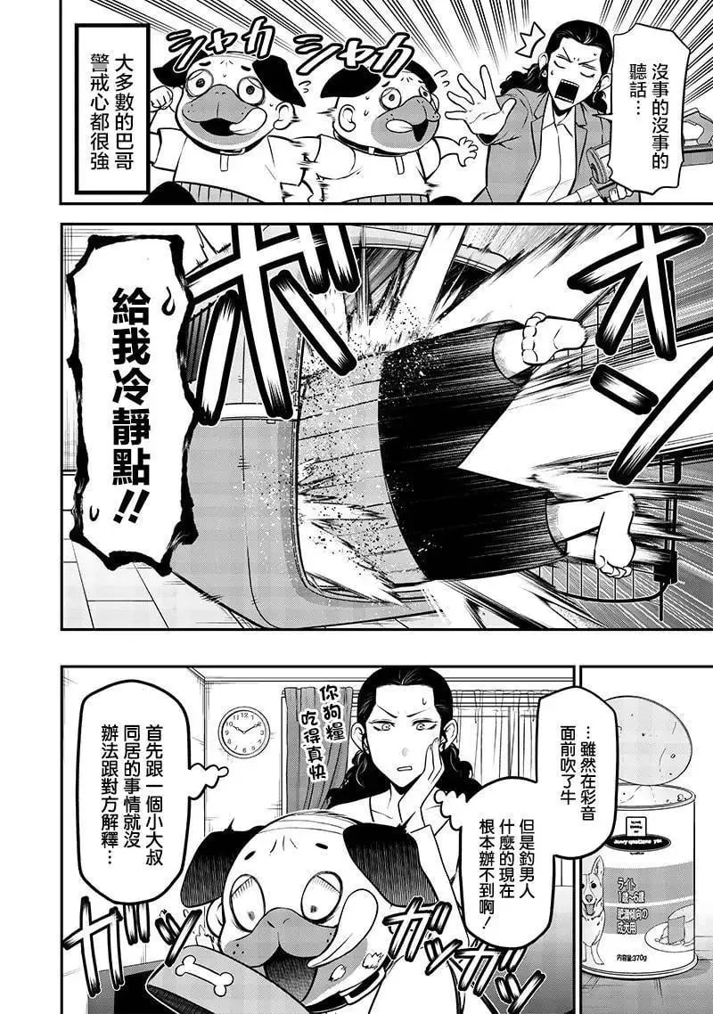 巴哥犬篇 第8页