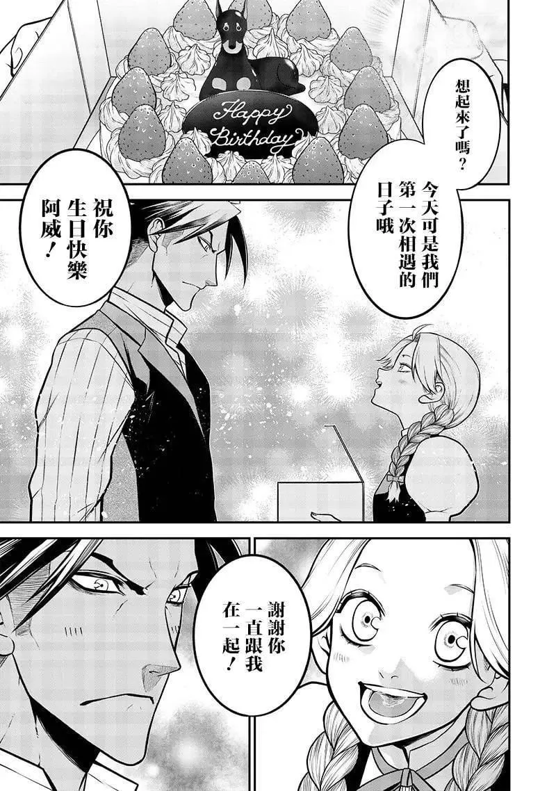 阿威的追忆篇 第11页