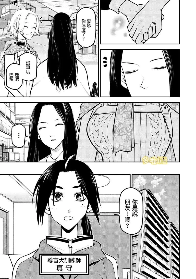 雫与爱歌篇 第5页