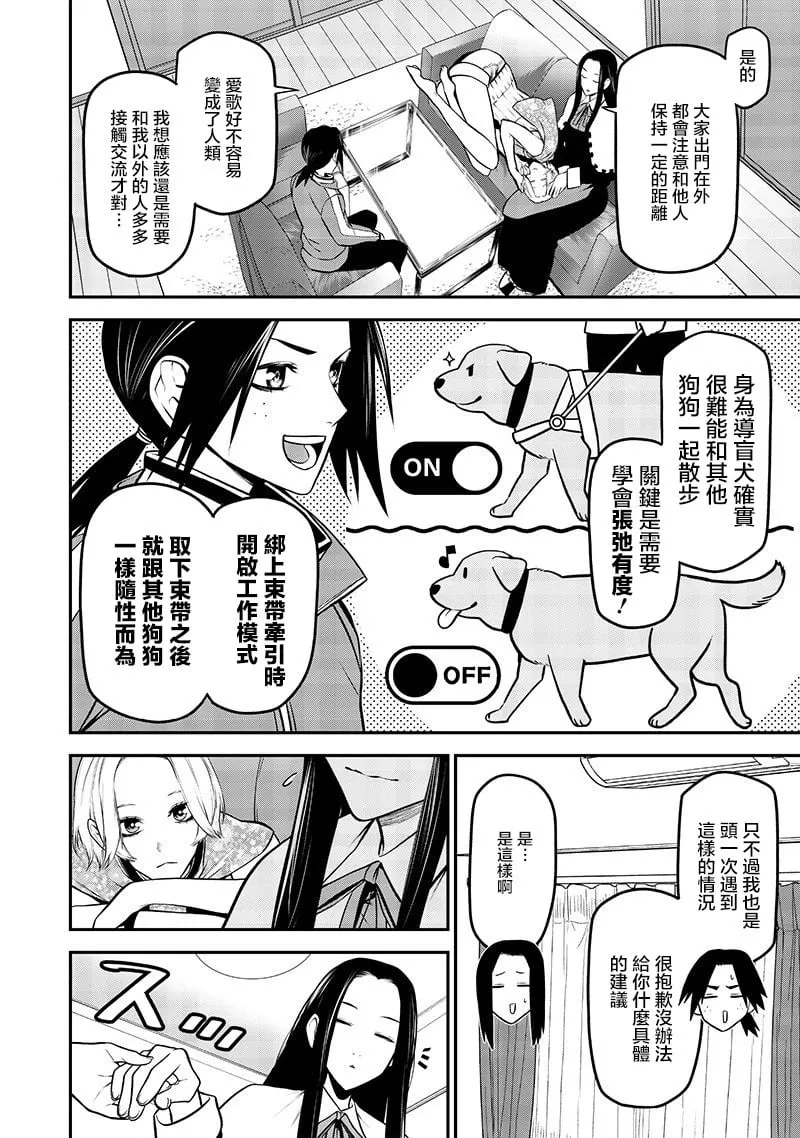 雫与爱歌篇 第6页