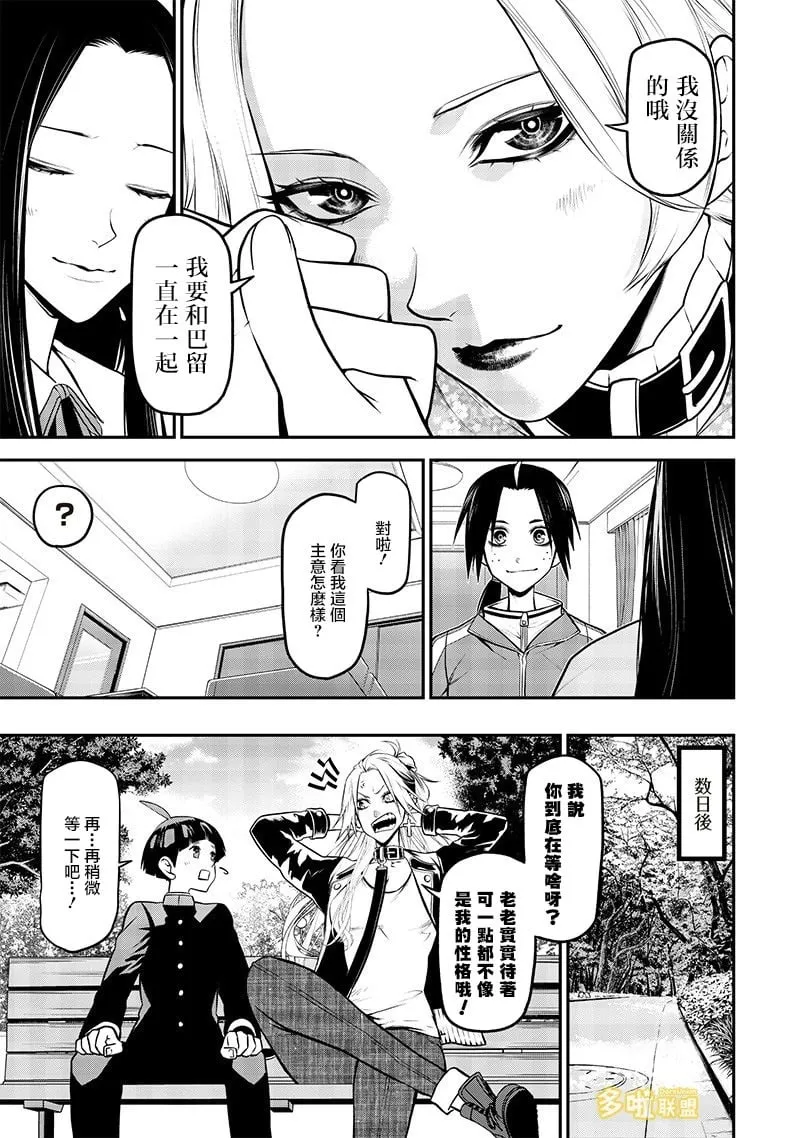 雫与爱歌篇 第7页