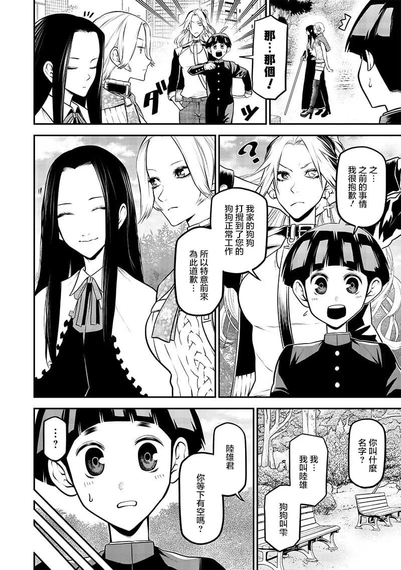 雫与爱歌篇 第8页