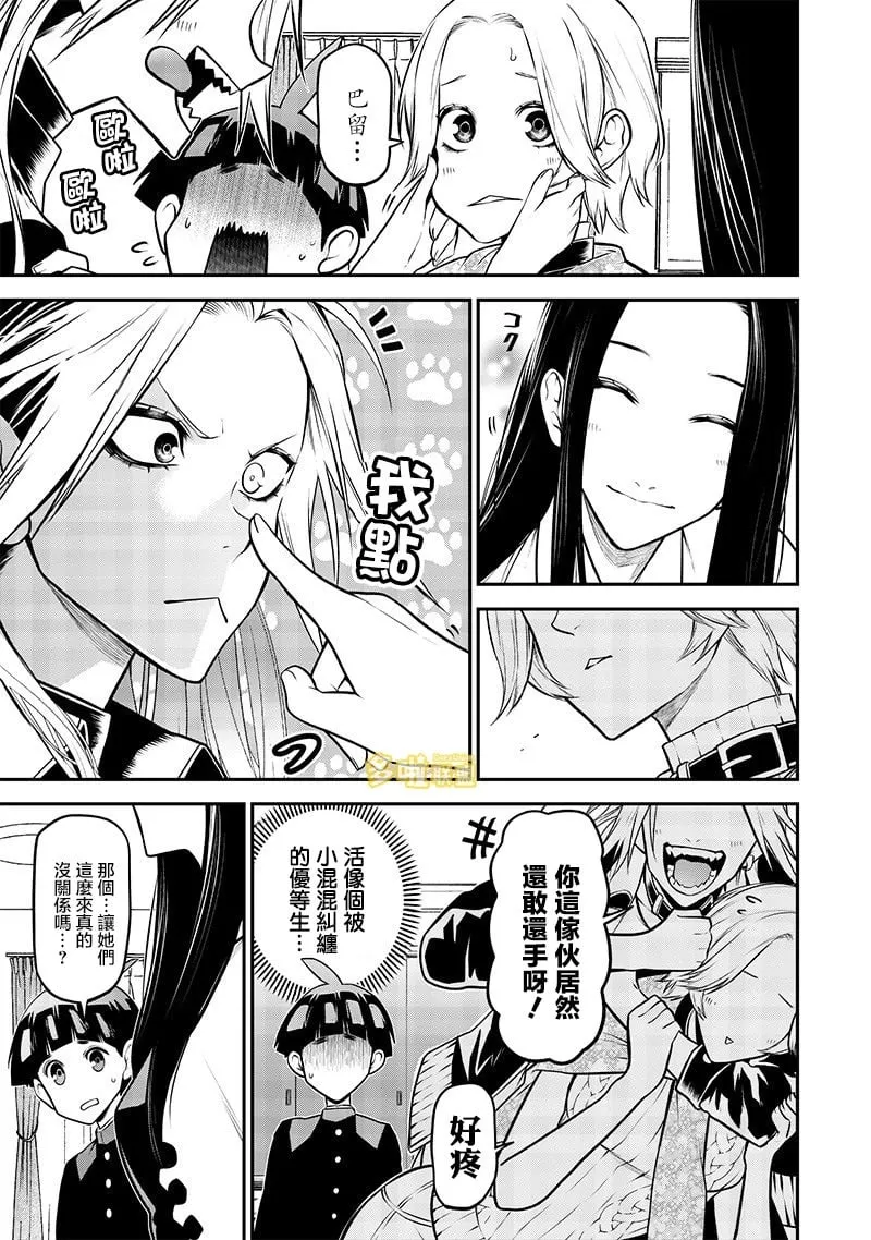 雫与爱歌篇 第11页