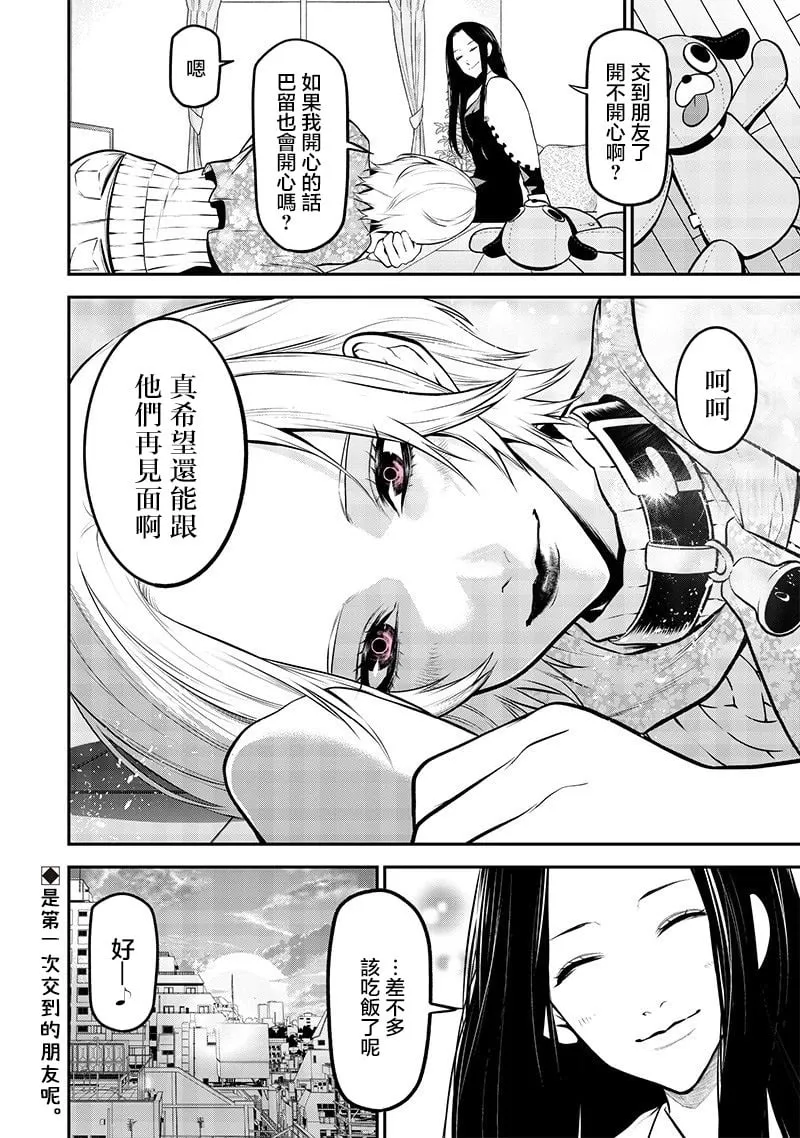 雫与爱歌篇 第14页