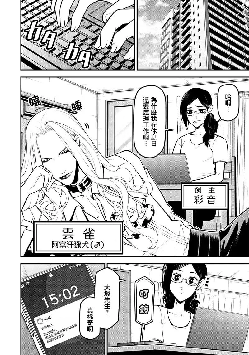 云雀的追忆前篇 第2页
