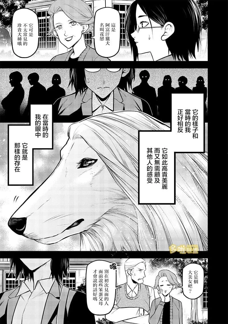 云雀的追忆前篇 第9页