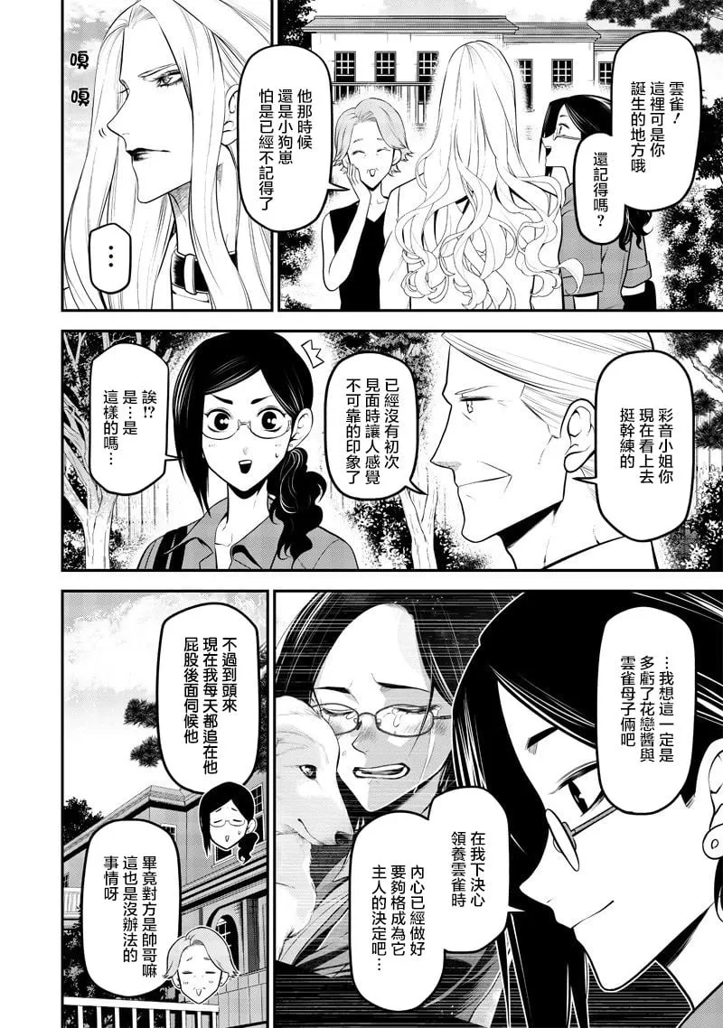 云雀的追忆后篇 第4页