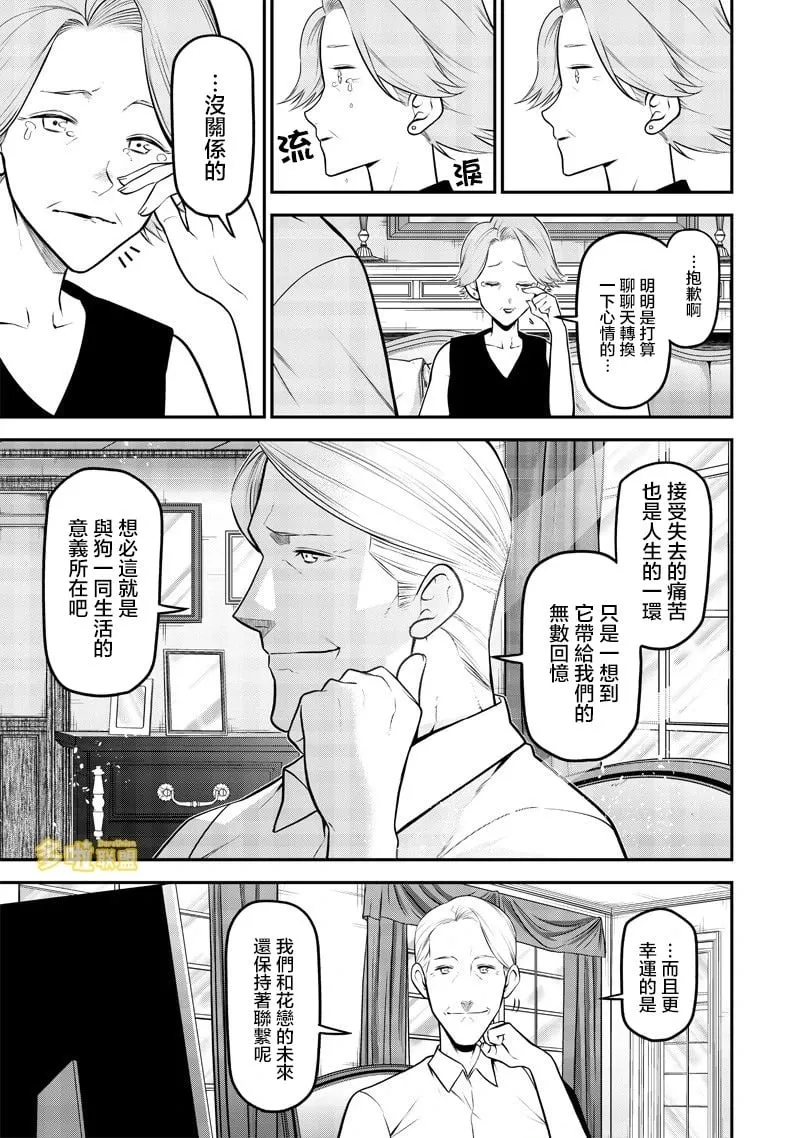 云雀的追忆后篇 第13页