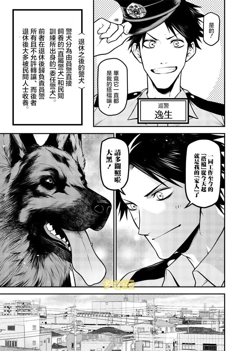 德牧篇 第3页