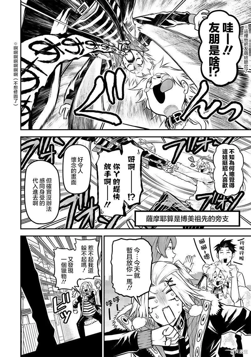 狗中之怂篇 第4页