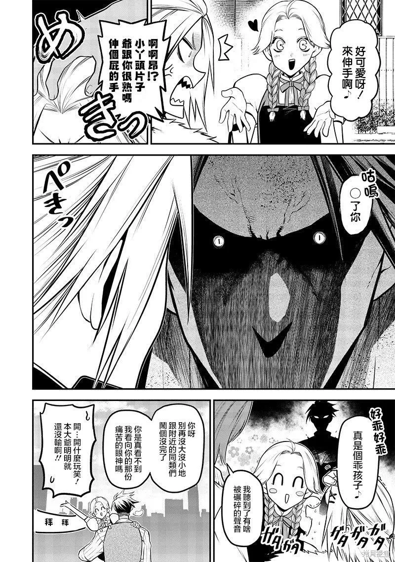 狗中之怂篇 第6页