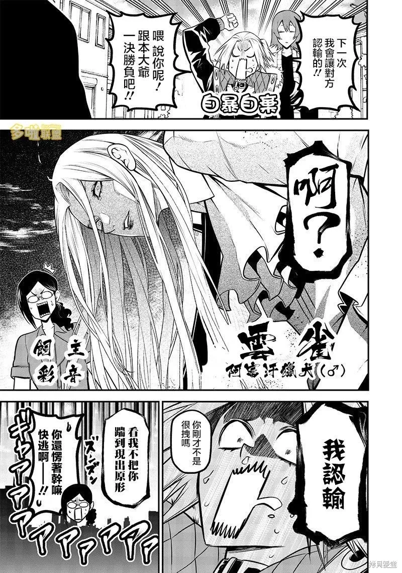 狗中之怂篇 第7页