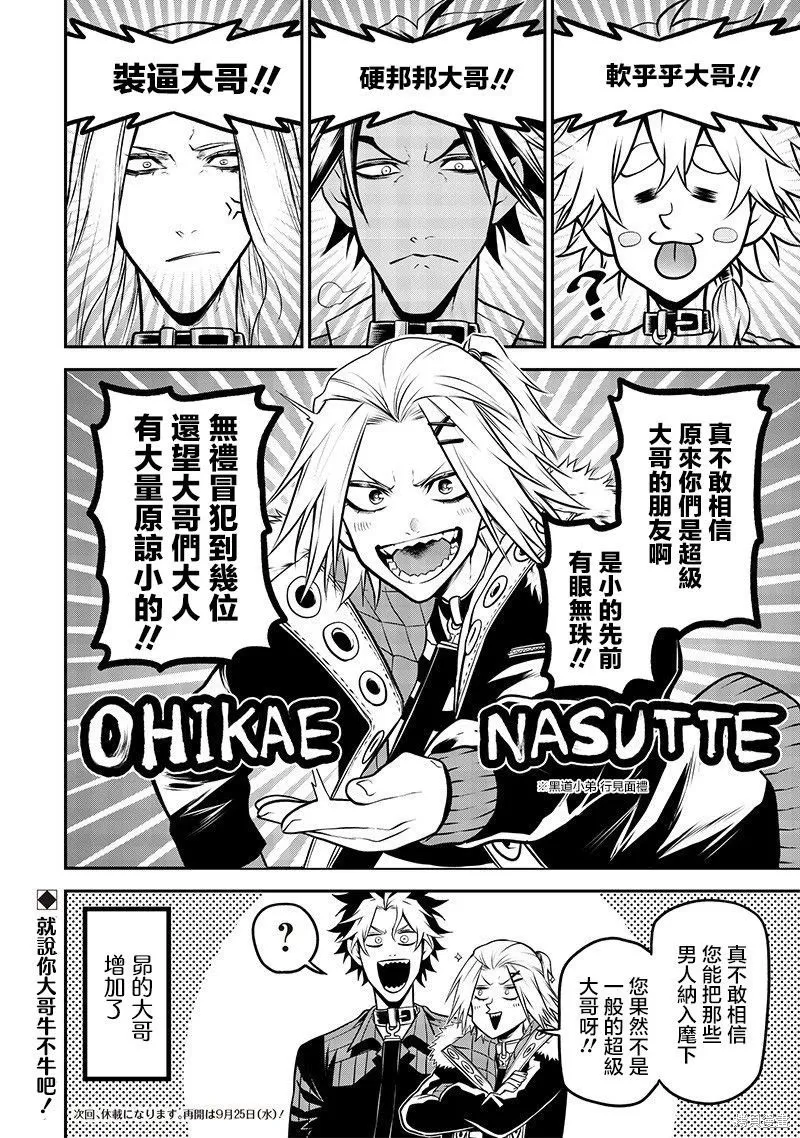 狗中之怂篇 第10页
