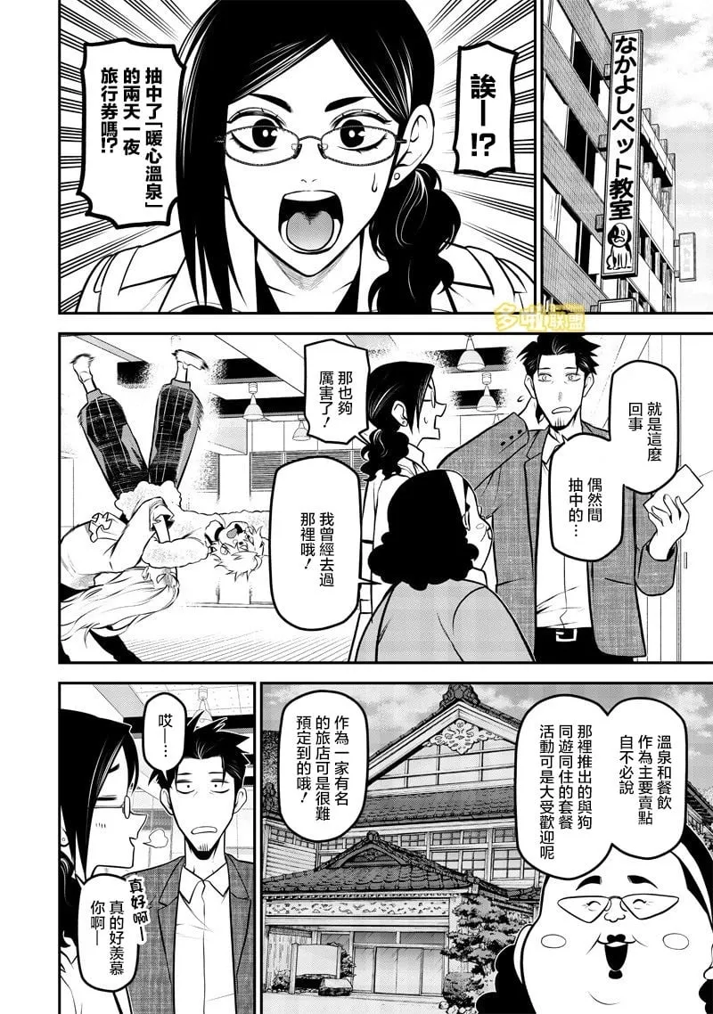 温泉旅行前篇 第4页
