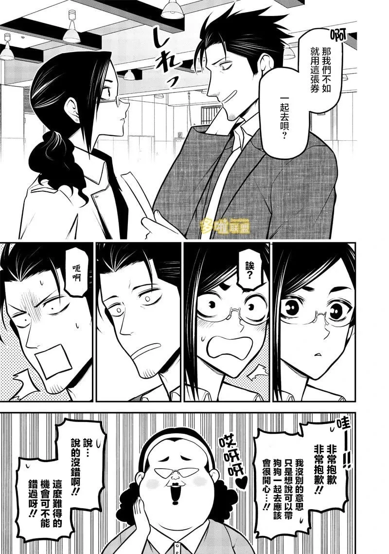 温泉旅行前篇 第5页