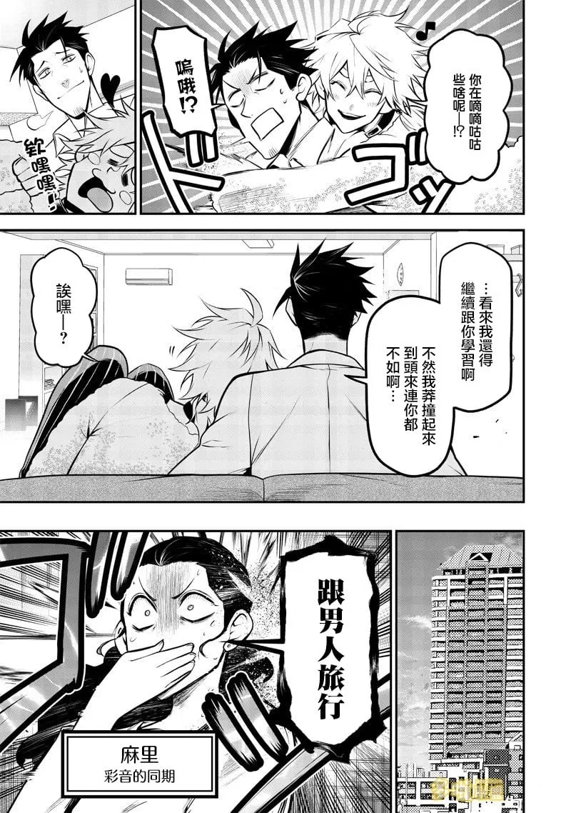 温泉旅行前篇 第7页
