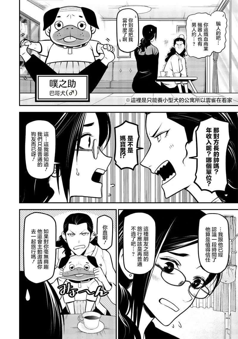 温泉旅行前篇 第8页