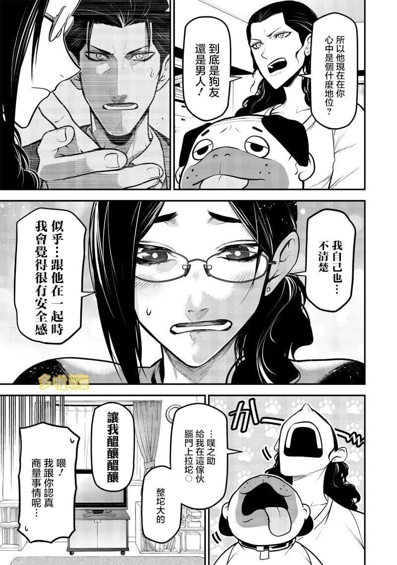 温泉旅行前篇 第9页