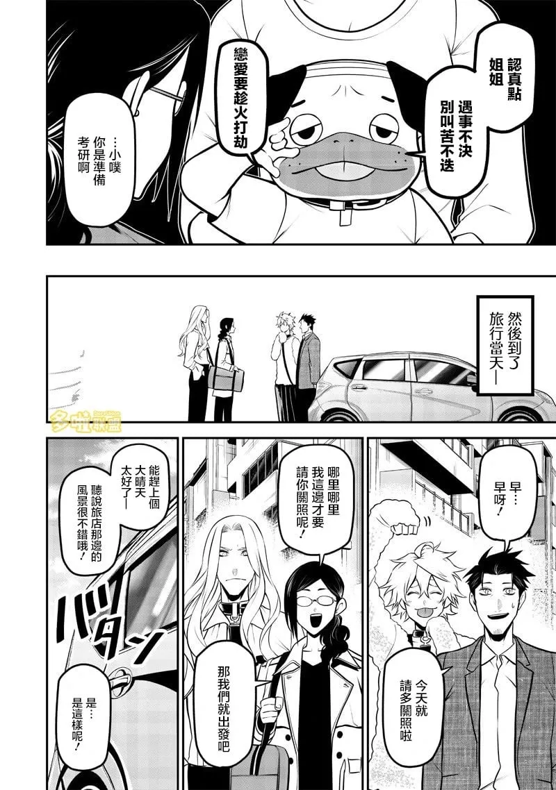 温泉旅行前篇 第10页