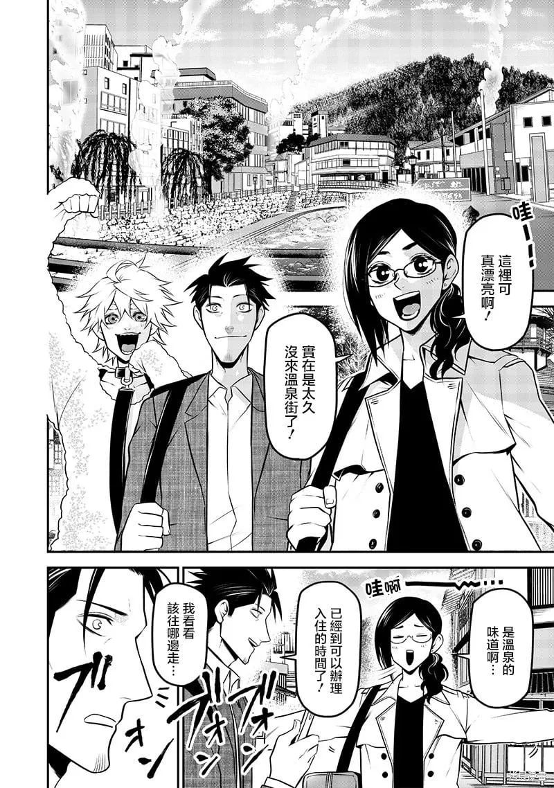 温泉旅行中篇 第3页