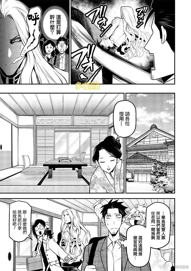 温泉旅行中篇 第5页