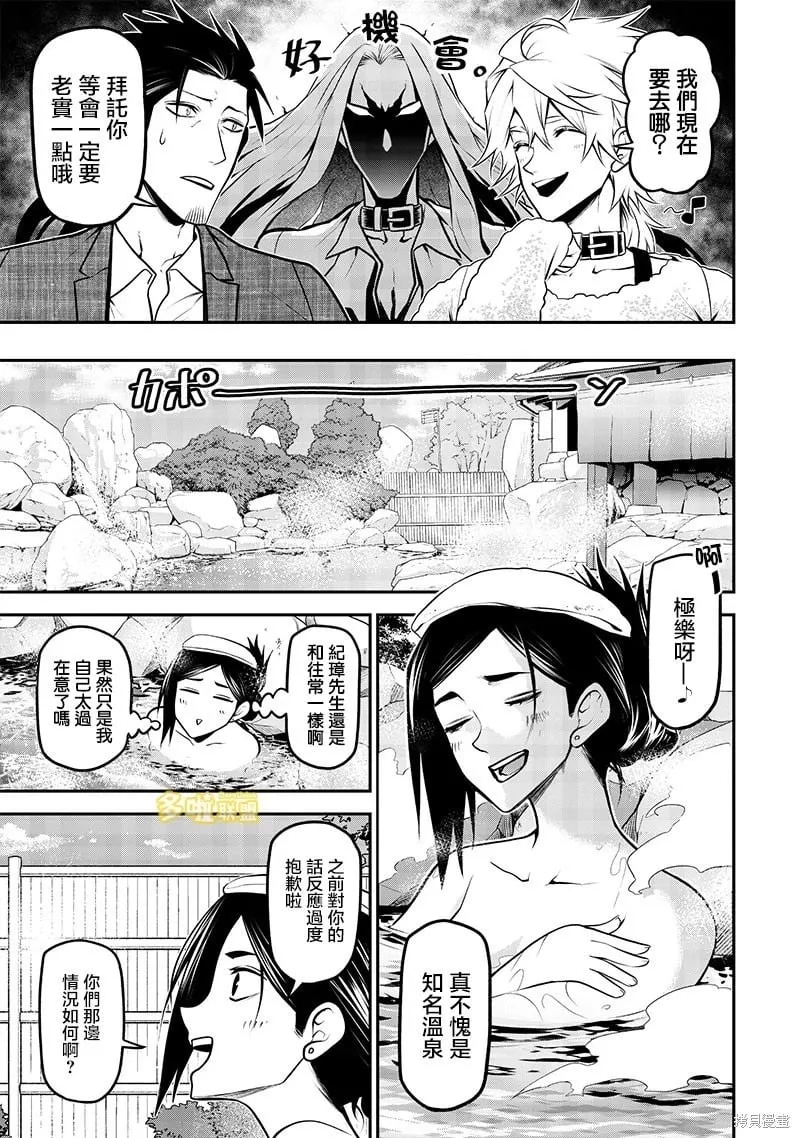 温泉旅行中篇 第7页