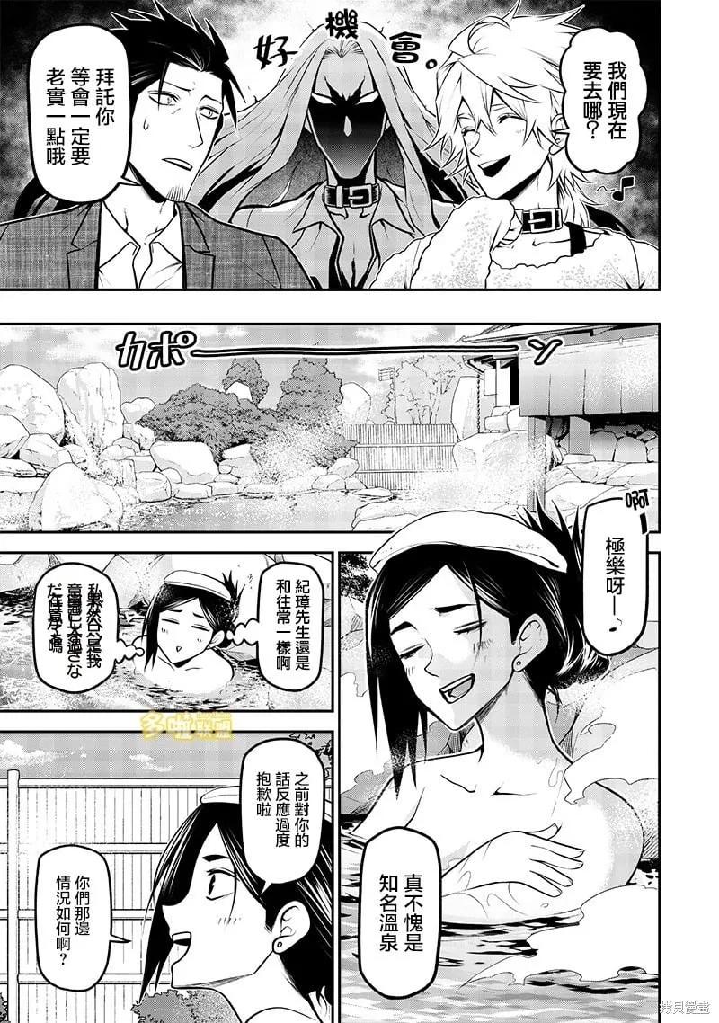 温泉旅行中篇 第8页