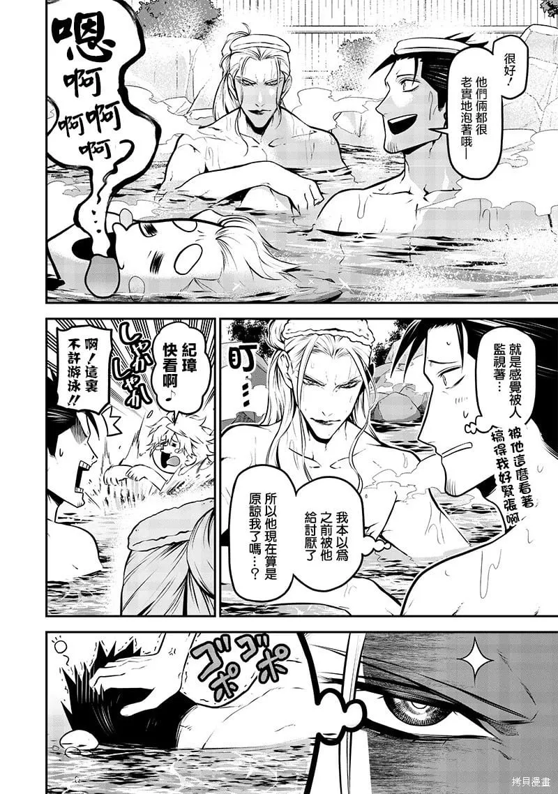 温泉旅行中篇 第9页
