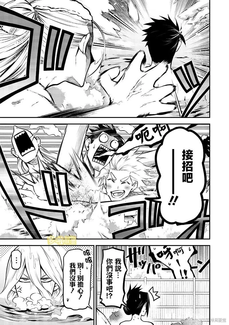 温泉旅行中篇 第10页