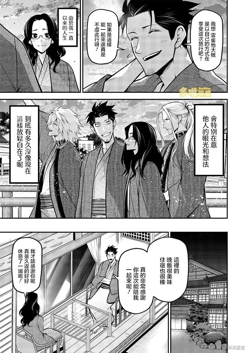 温泉旅行中篇 第14页