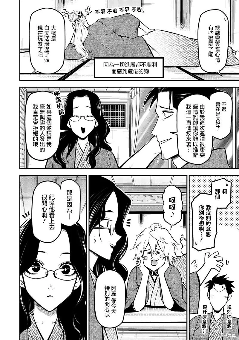 温泉旅行中篇 第15页
